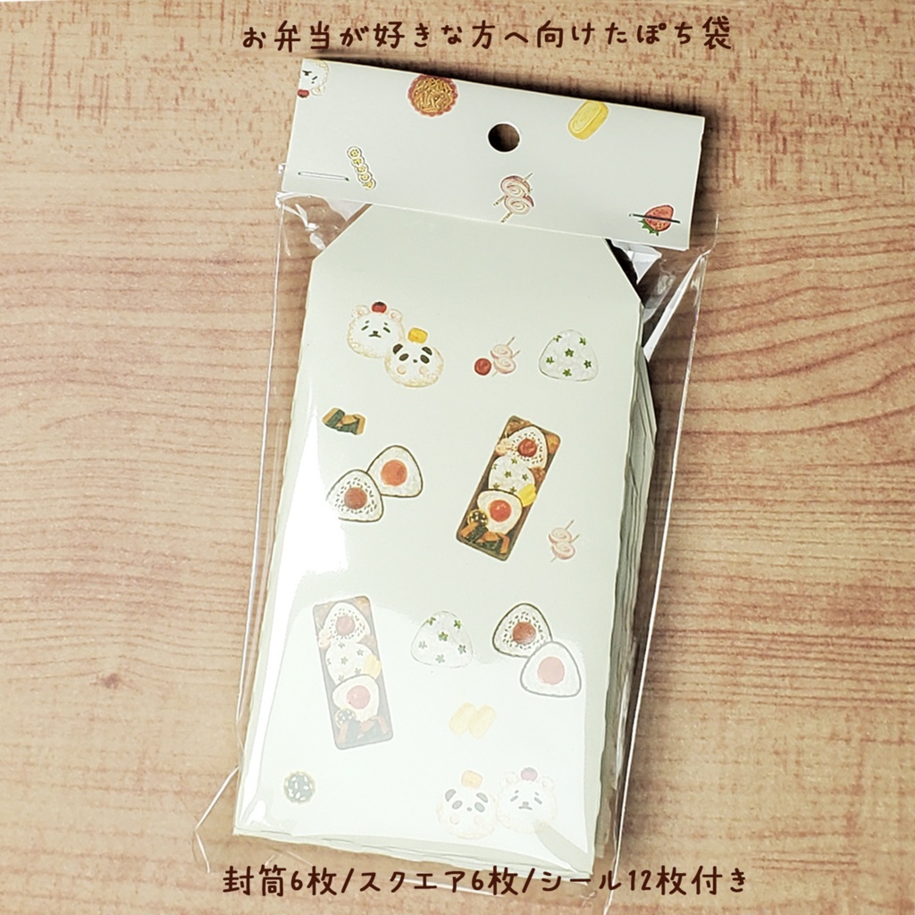 お弁当が好きな方へ向けたポチ袋セット　12枚1セット　900円🍱※６枚コース選択可能