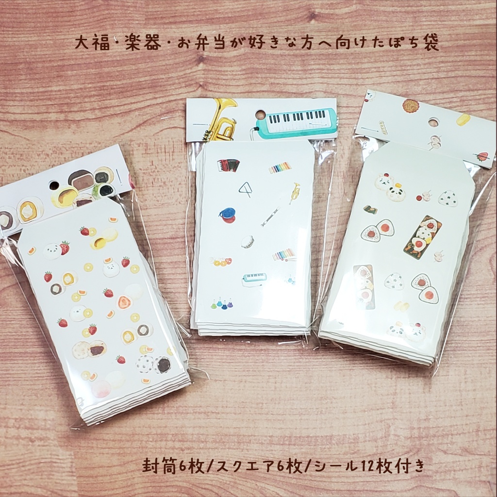 大福が好きな方へ向けたポチ袋セット 12枚1セット 900円🍡※6枚コース選択可能
