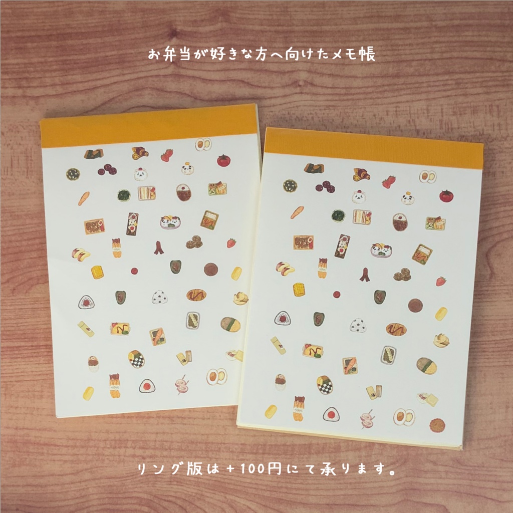 お弁当が好きな人へ向けたメモ帳🍱 ※開閉できるリングノート使用、製本版選択できます。