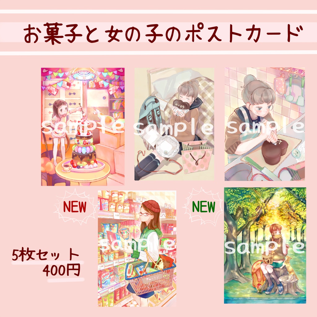 お菓子と女の子のポストカードセット 5枚400円 Motigometabeyo Booth