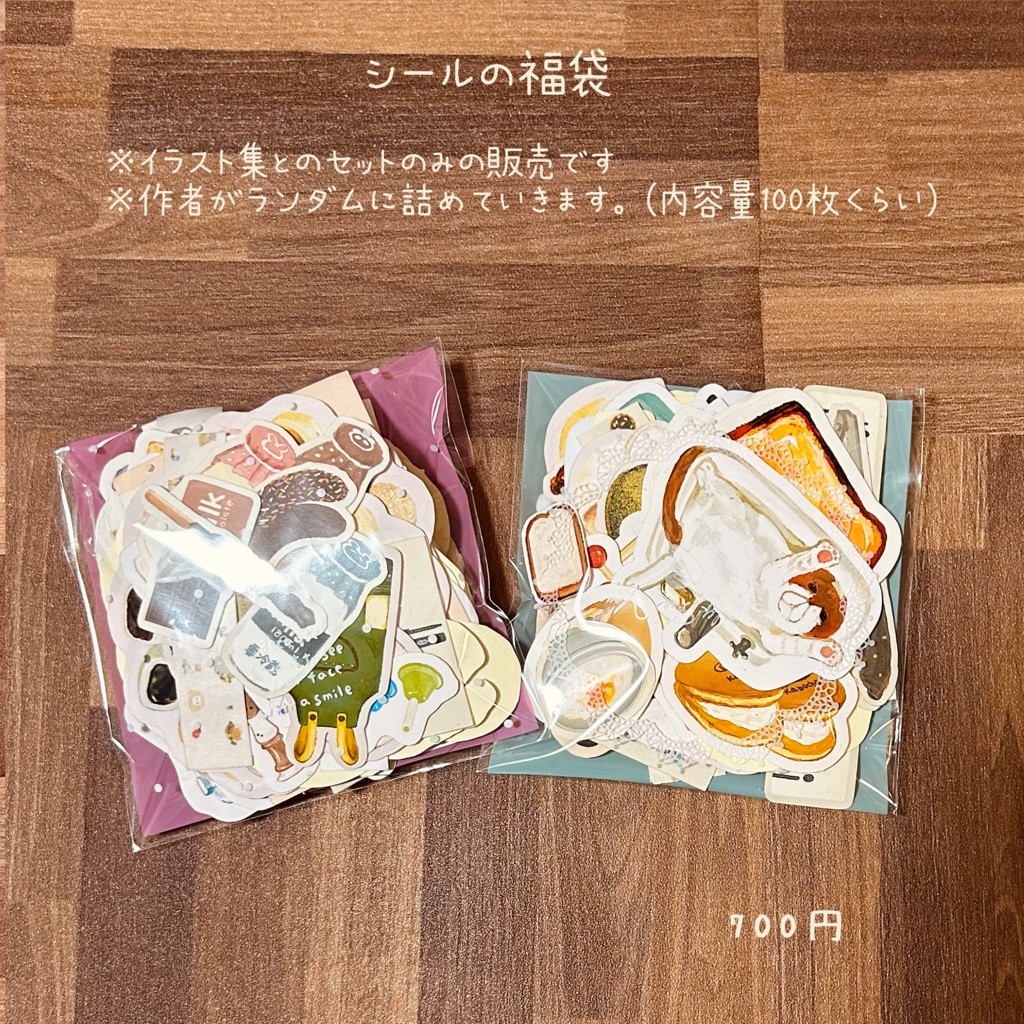 イラスト集『A little happiness』特典ご購入ページ※単品もご購入可能です。【チョコ編】【パン編】