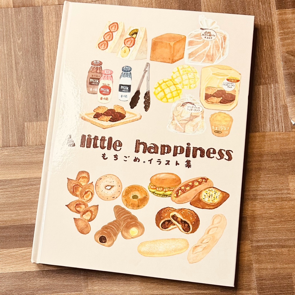 イラスト集『A little happiness』特典ご購入ページ※単品もご購入可能です。【チョコ編】【パン編】