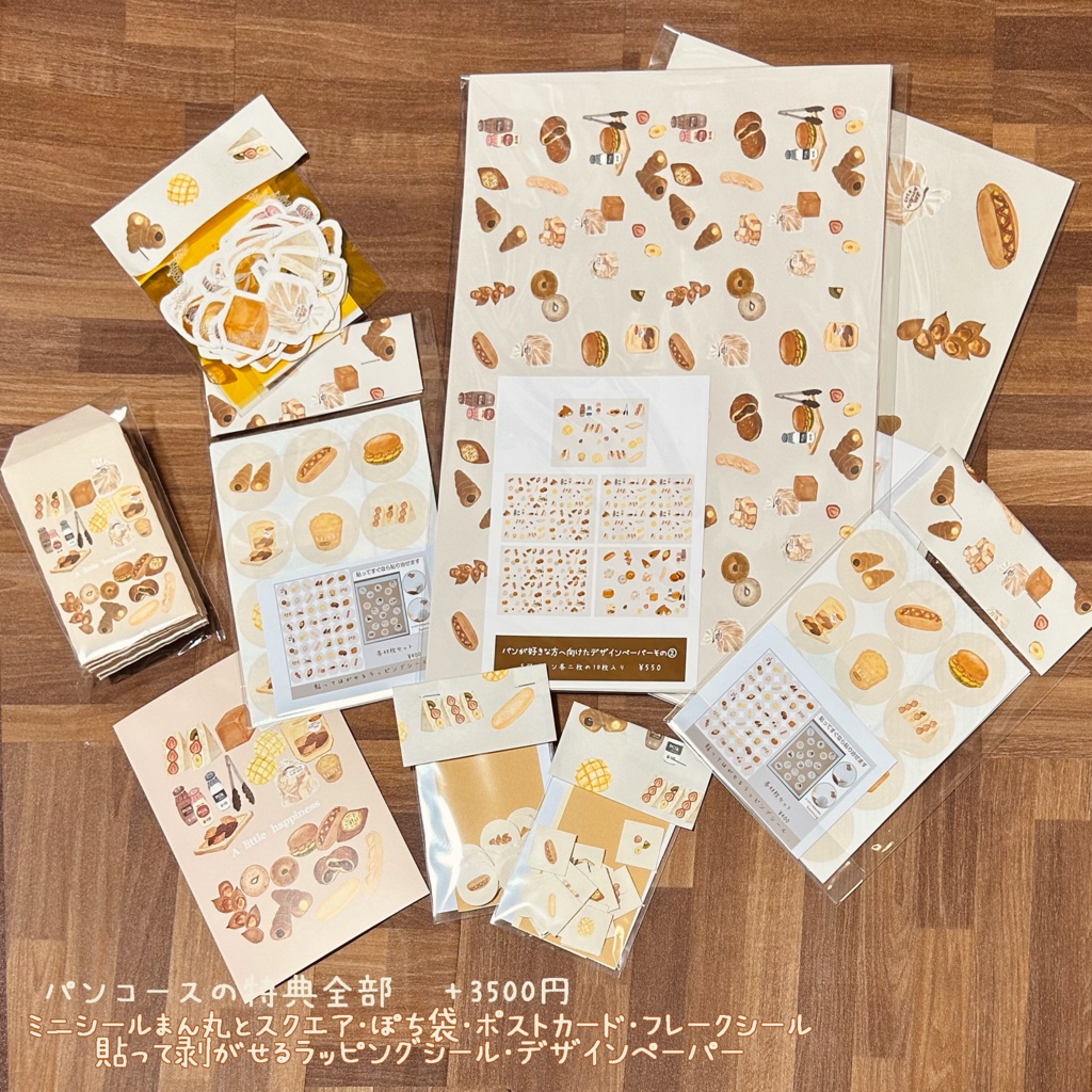イラスト集『A little happiness』特典ご購入ページ※単品もご購入可能です。【チョコ編】【パン編】