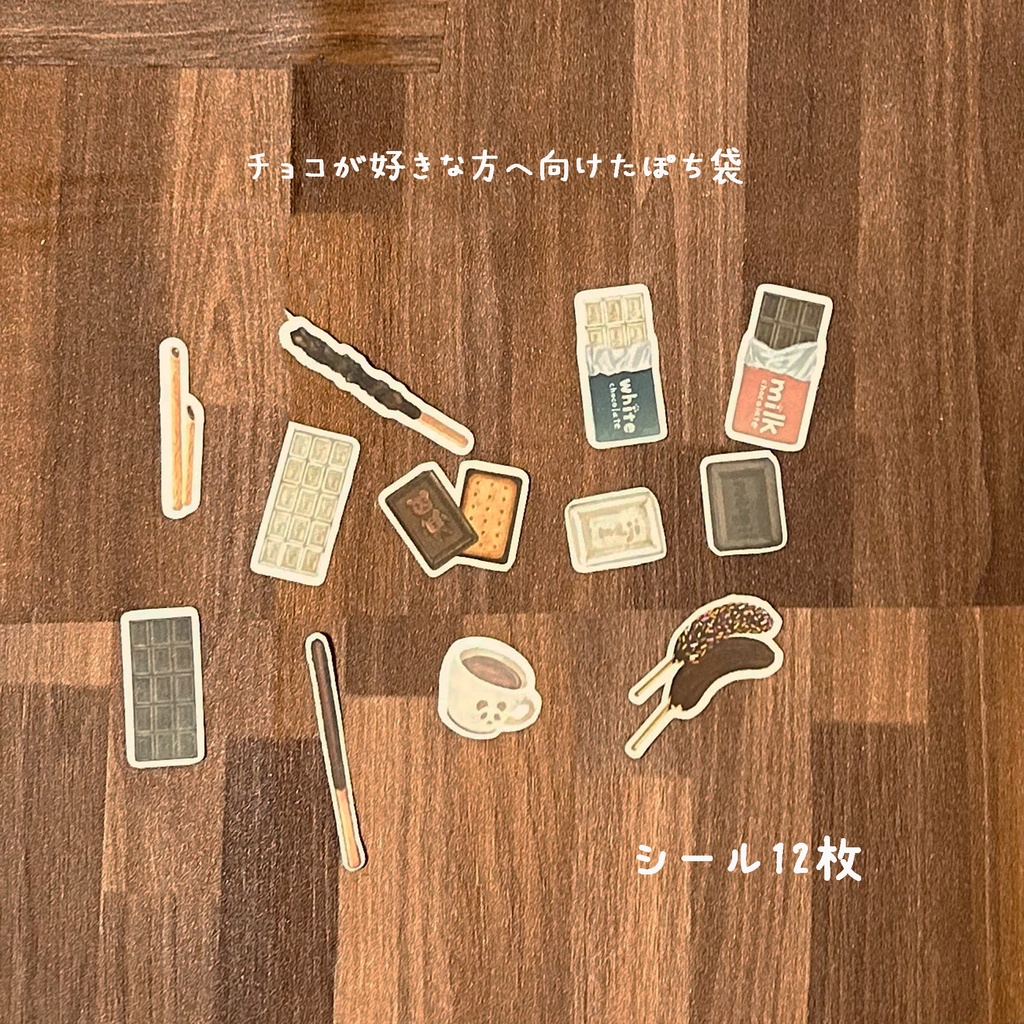 チョコが好きな方へ向けたポチ袋セット 12枚1セット 900円🍫🤎🍌