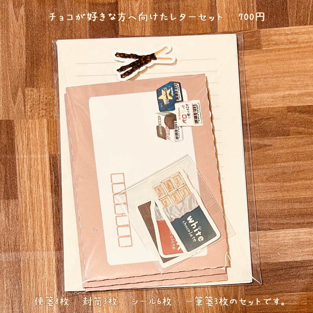 チョコが好きな方へ向けたレターセット🍫🤎🍌