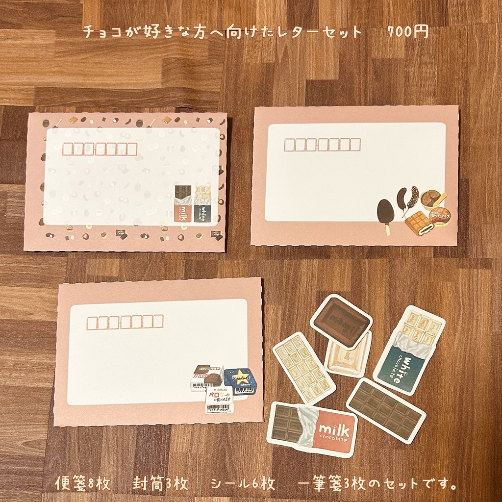 チョコが好きな方へ向けたレターセット🍫🤎🍌