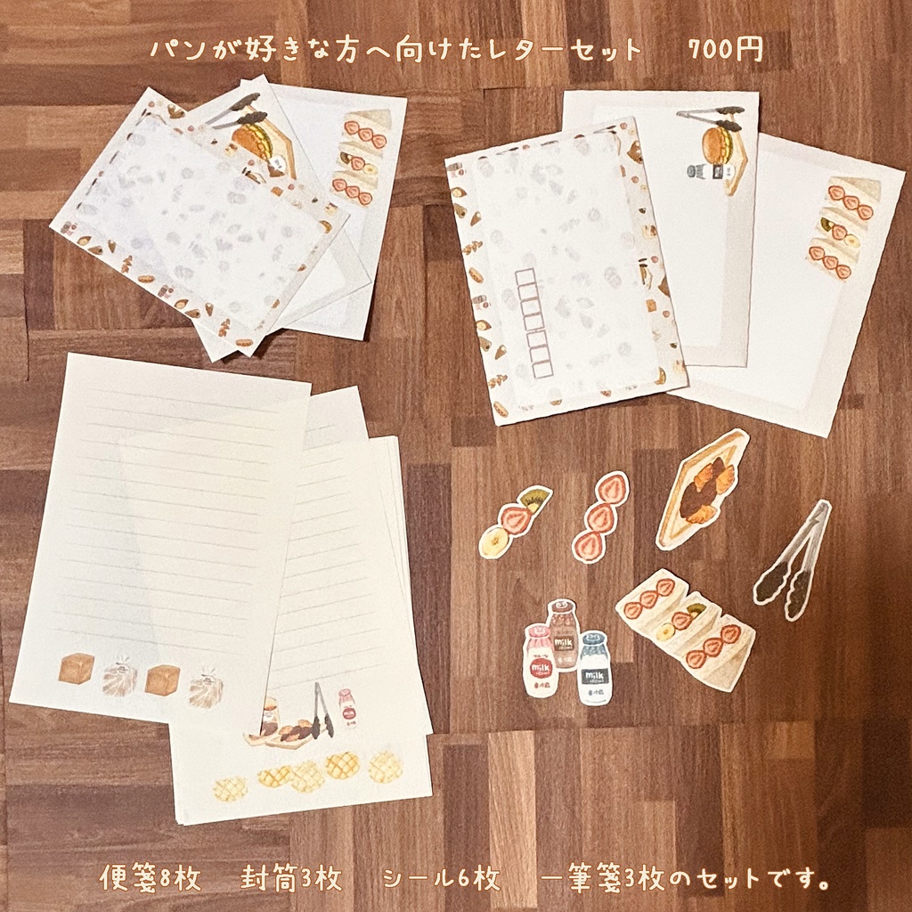パンが好きな方へ向けたレターセットその②🥯🍞🥖🥐🍓