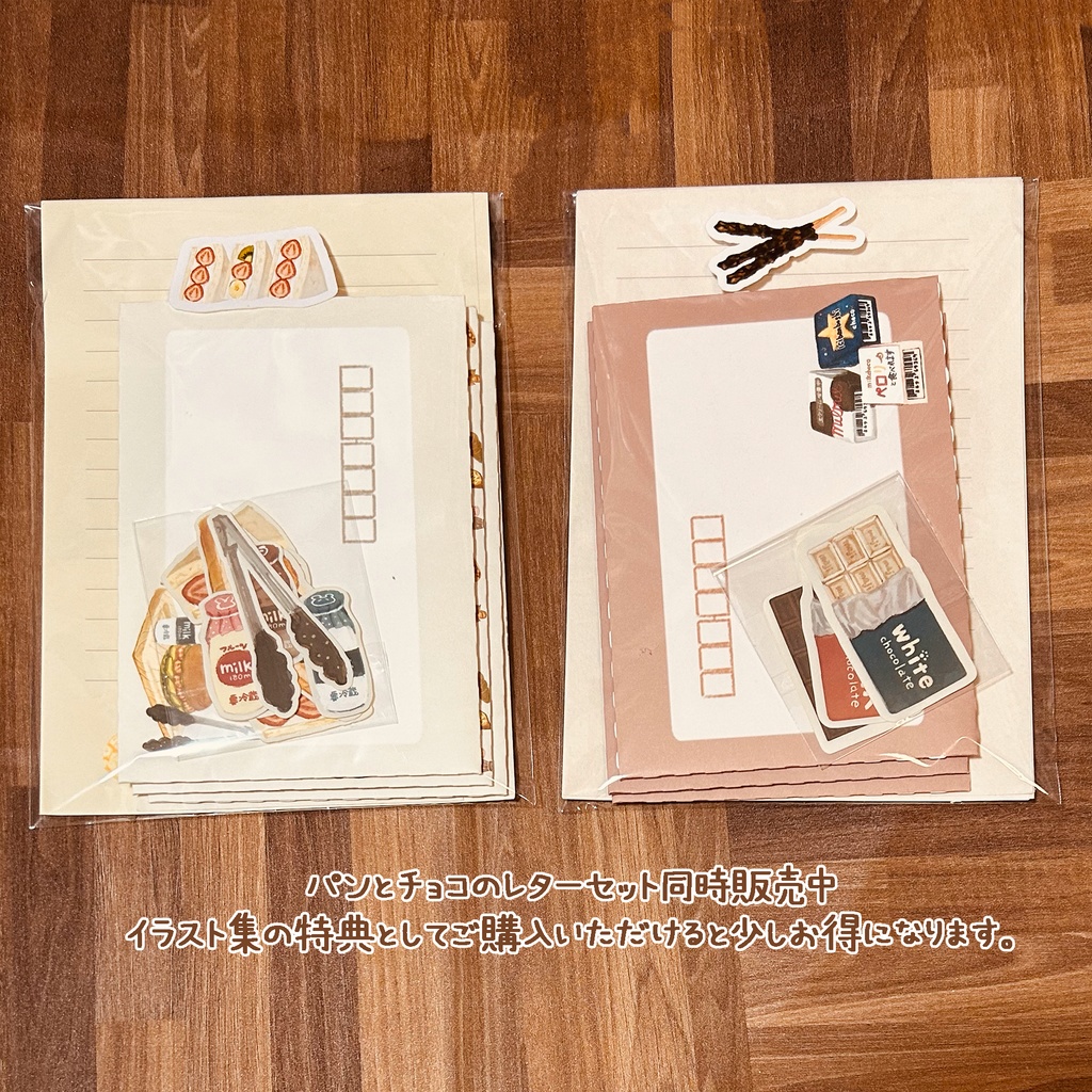 パンが好きな方へ向けたレターセットその②🥯🍞🥖🥐🍓