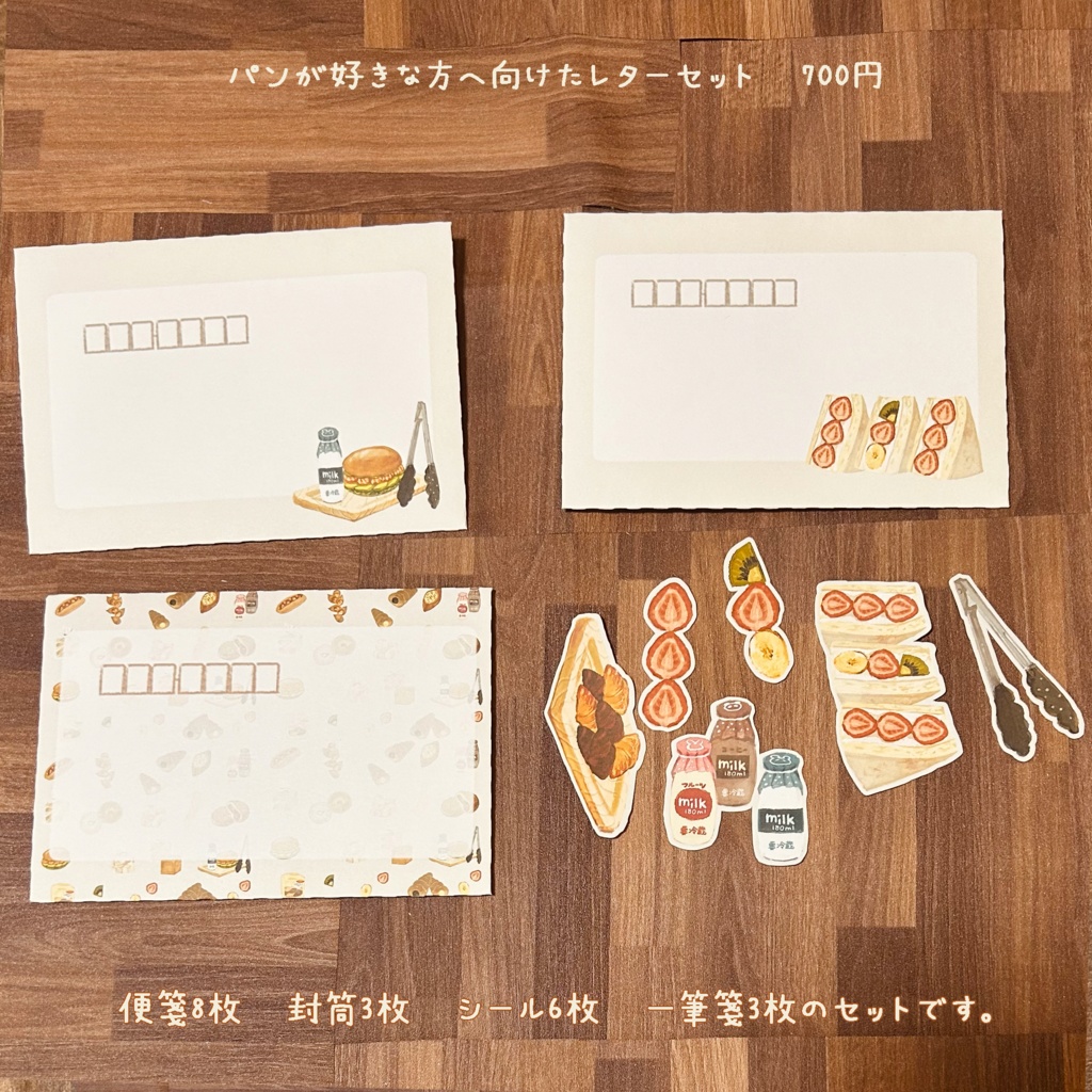 パンが好きな方へ向けたレターセットその②🥯🍞🥖🥐🍓