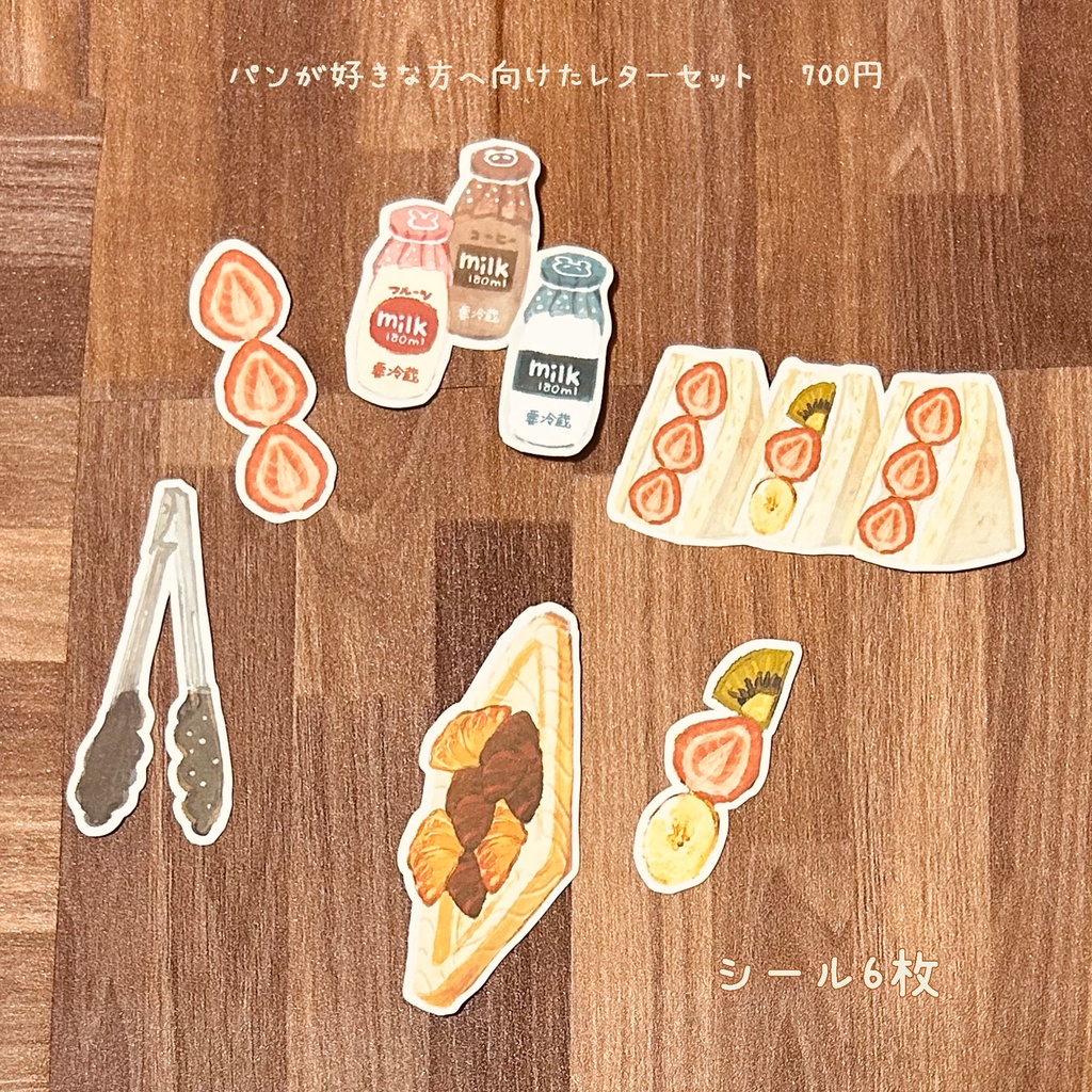 パンが好きな方へ向けたレターセットその②🥯🍞🥖🥐🍓