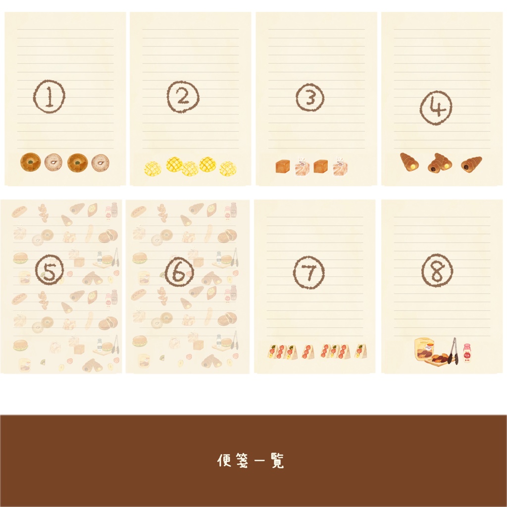 パンが好きな方へ向けたレターセットその②🥯🍞🥖🥐🍓