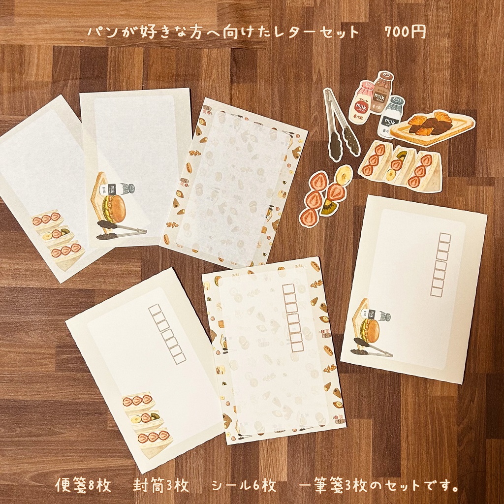 パンが好きな方へ向けたレターセットその②🥯🍞🥖🥐🍓