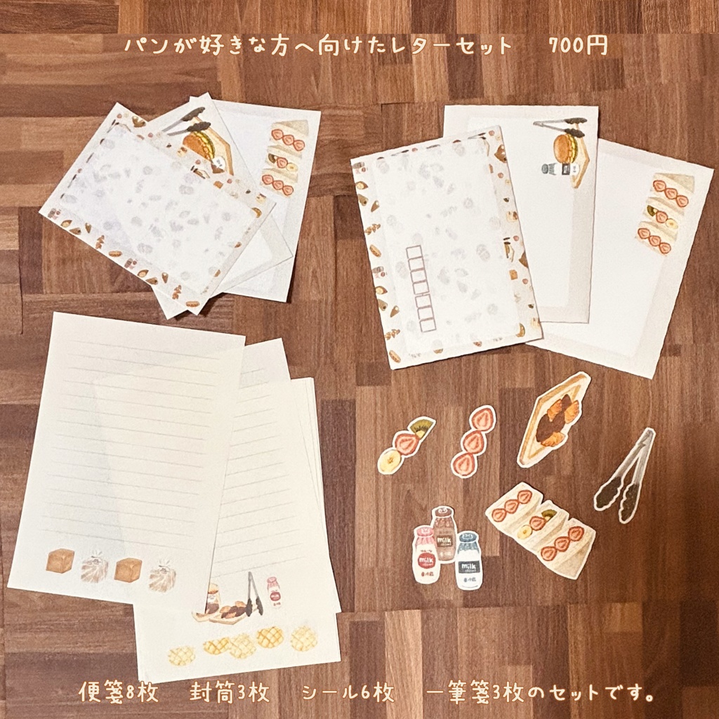 パンが好きな方へ向けたレターセットその②🥯🍞🥖🥐🍓
