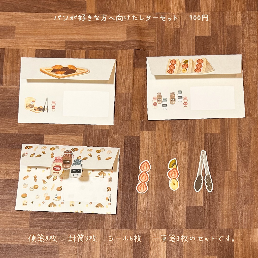パンが好きな方へ向けたレターセットその②🥯🍞🥖🥐🍓