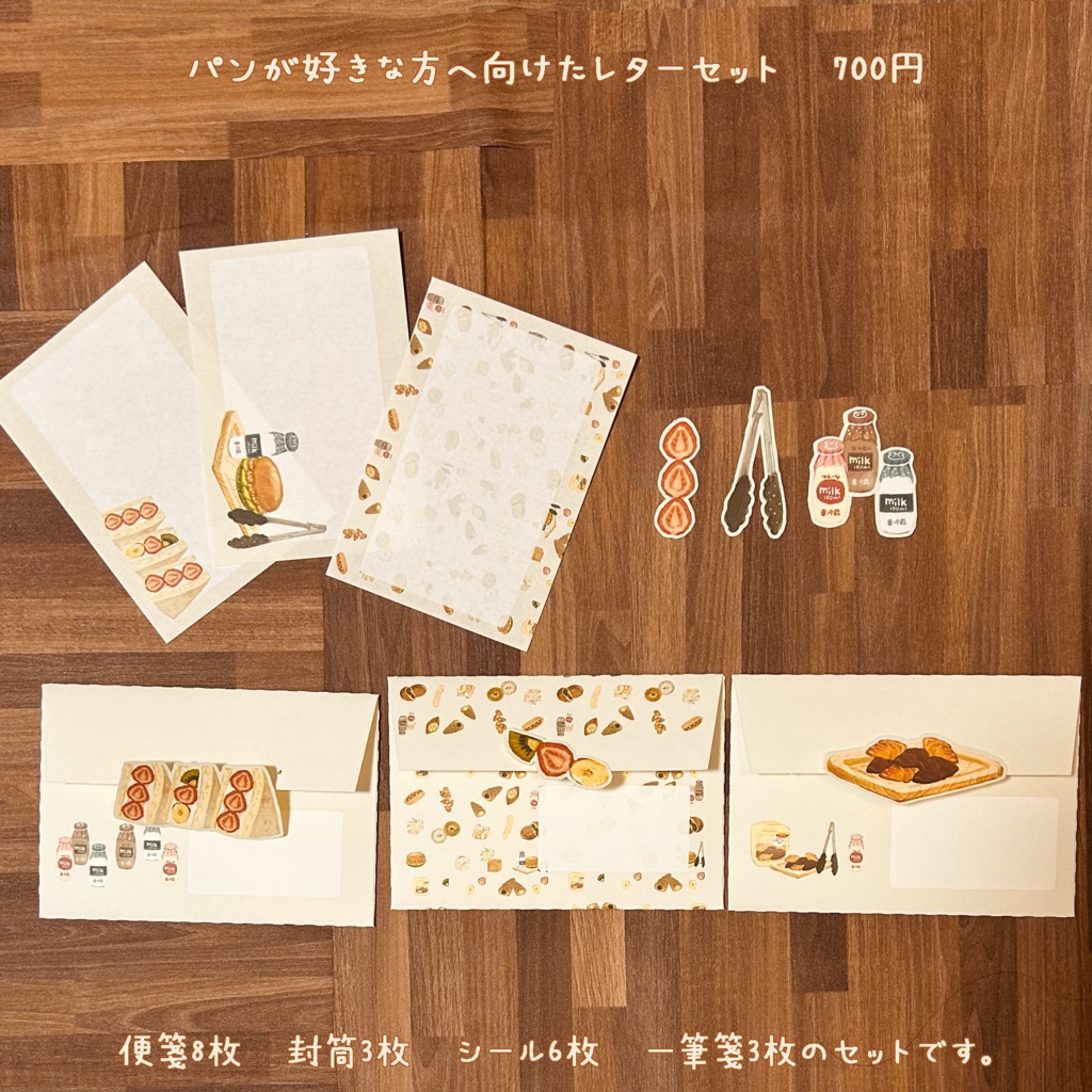パンが好きな方へ向けたレターセットその②🥯🍞🥖🥐🍓