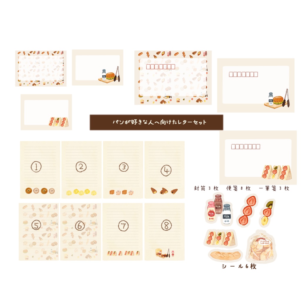 パンが好きな方へ向けたレターセットその②🥯🍞🥖🥐🍓