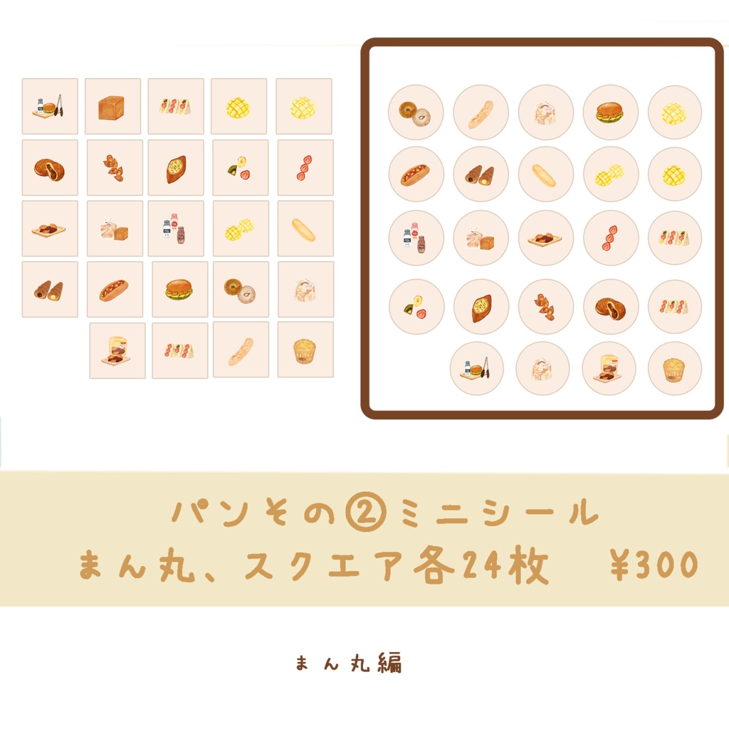 ミニシール新作6種【まん丸編】 各22~24枚 300円 パンその②・楽器・お弁当・コーヒーネコ・大福・チョコミニシール ※各24枚300円