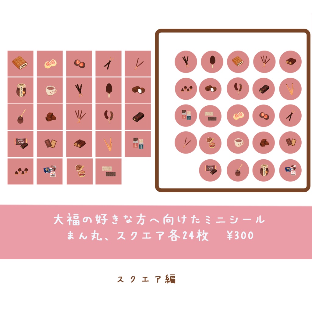 ミニシール新作6種【まん丸編】 各22~24枚 300円 パンその②・楽器・お弁当・コーヒーネコ・大福・チョコミニシール ※各24枚300円