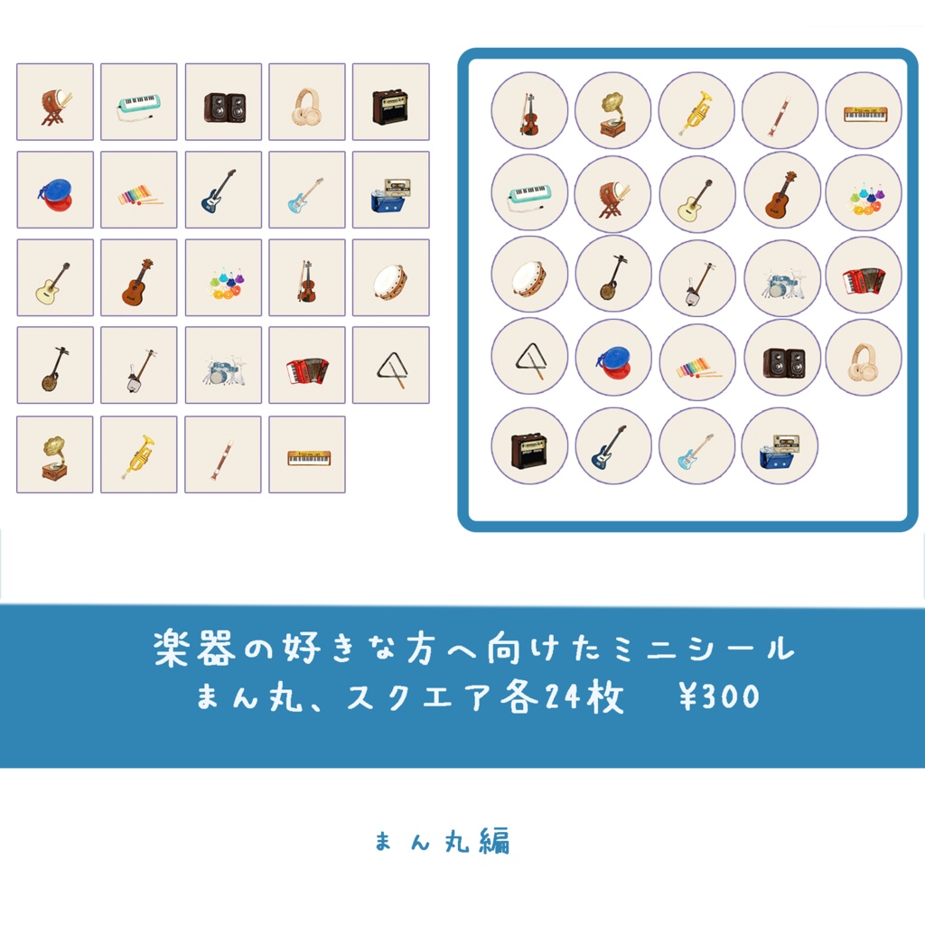 ミニシール新作6種【まん丸編】 各22~24枚 300円 パンその②・楽器・お弁当・コーヒーネコ・大福・チョコミニシール ※各24枚300円