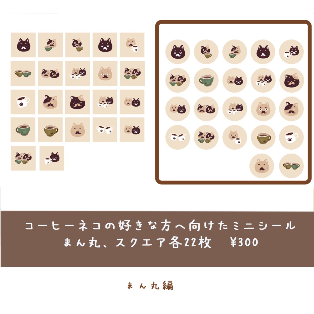 ミニシール新作6種【まん丸編】 各22~24枚 300円 パンその②・楽器・お弁当・コーヒーネコ・大福・チョコミニシール ※各24枚300円