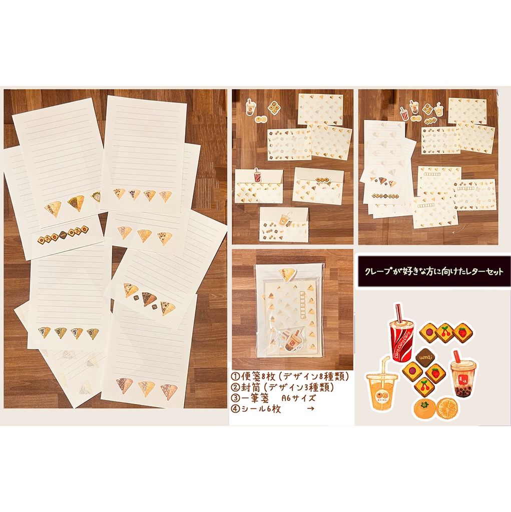 クレープが好きな方へ向けたレターセット🍒🍇🍓