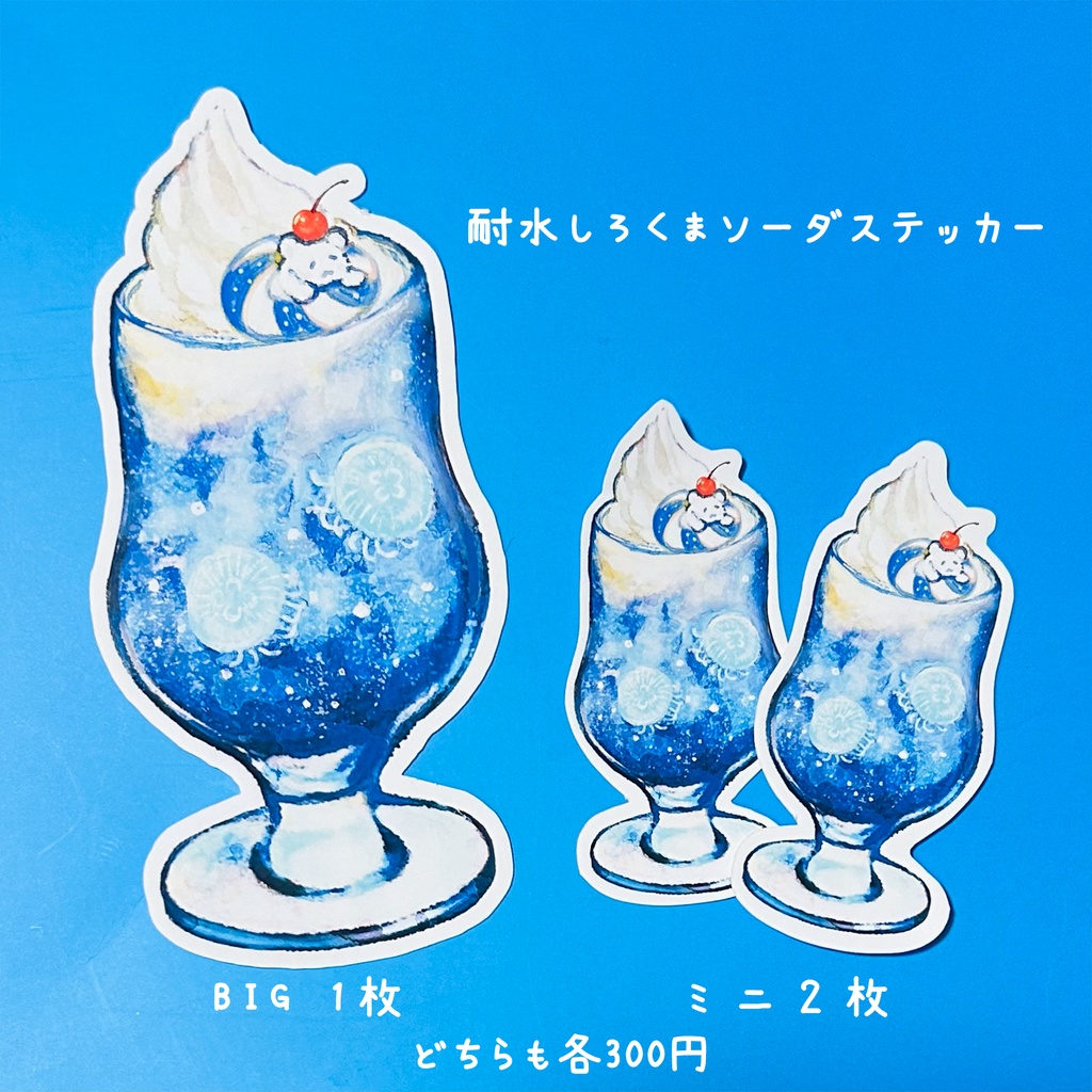 しろくまソーダなステッカー🍒