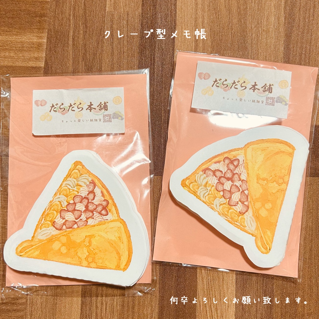 クレープ型のダイカットメモ帳🍓🍒🍇 40p
