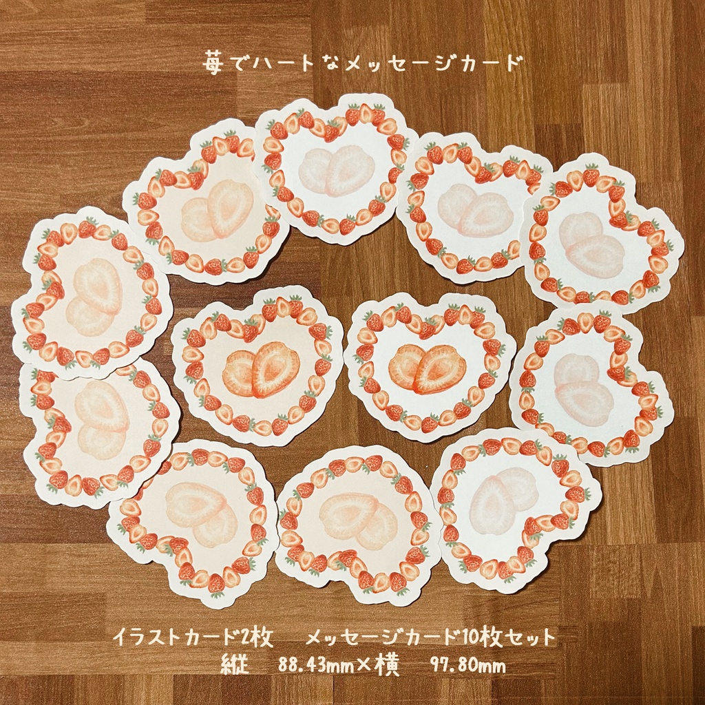 苺でハートなメッセージカード🍓 10枚セット 900円