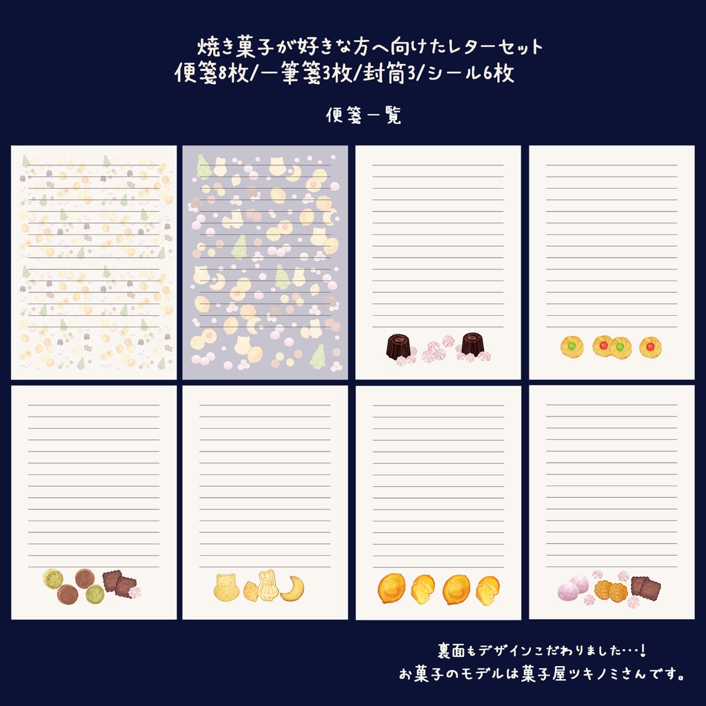 菓子屋ツキノミのレターセット🍋🌙