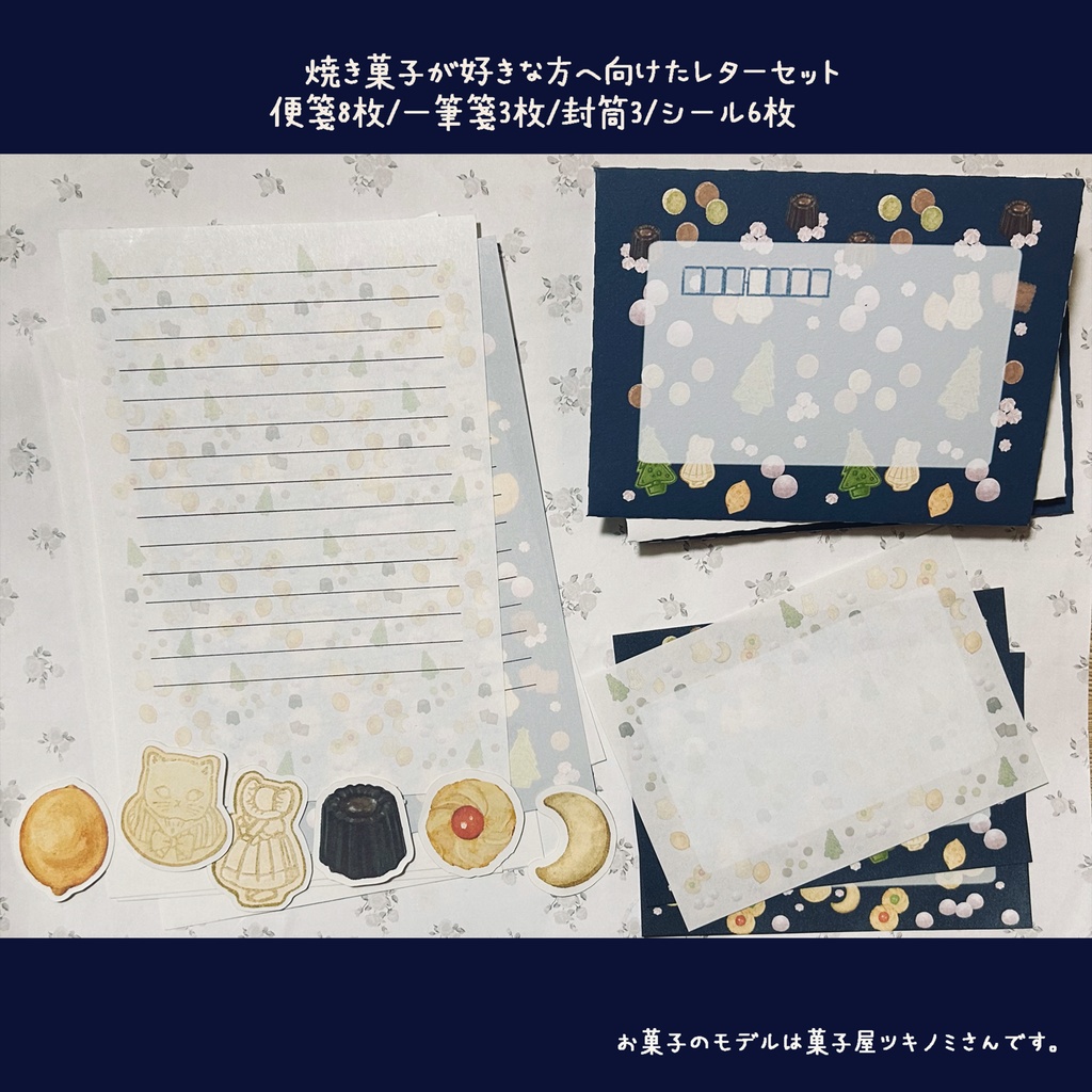 菓子屋ツキノミのレターセット🍋🌙