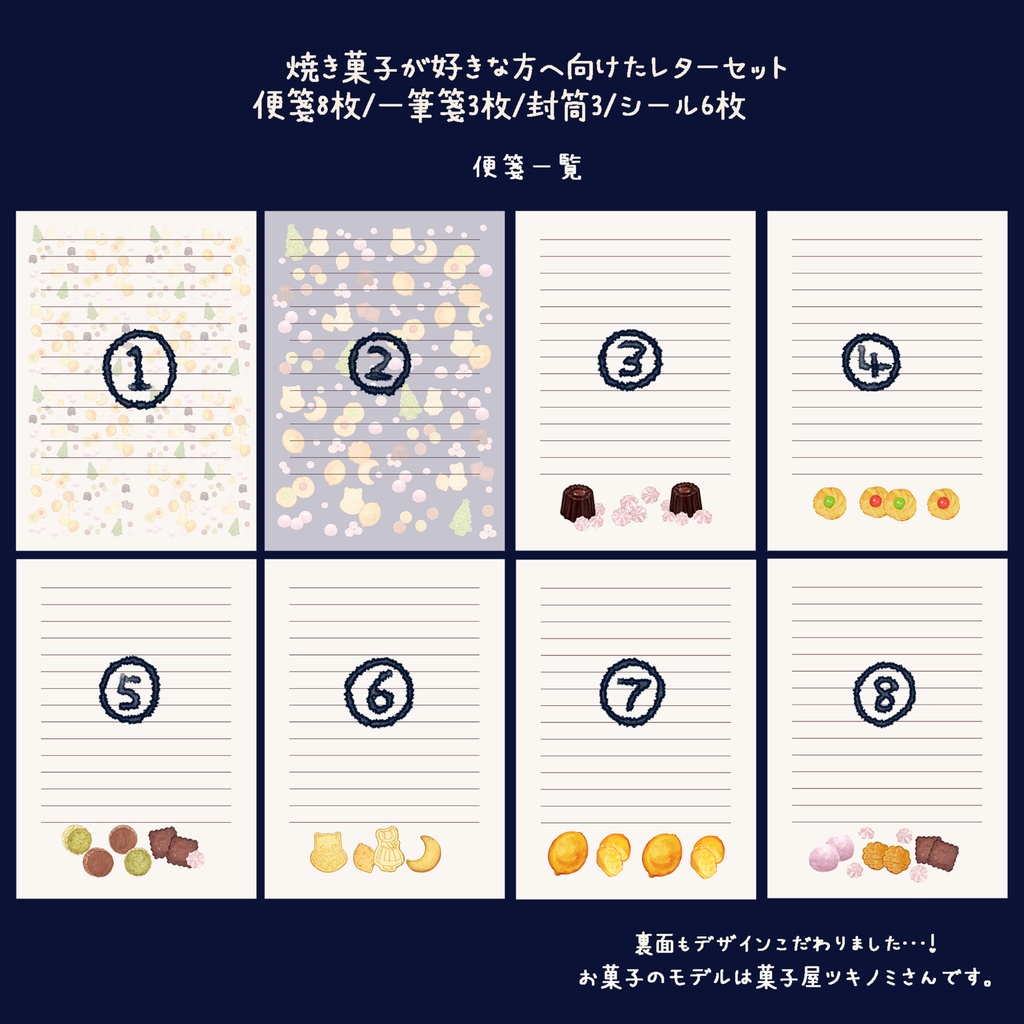 菓子屋ツキノミのレターセット🍋🌙