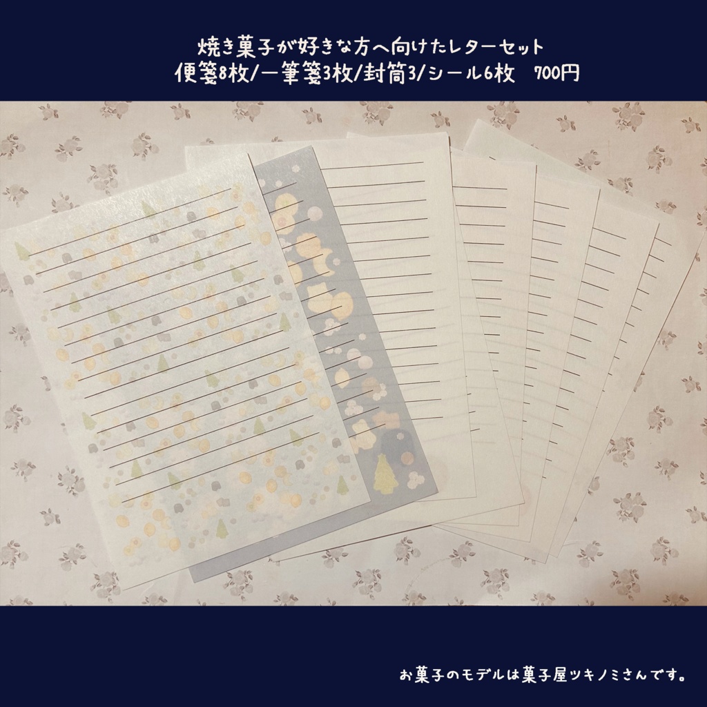 菓子屋ツキノミのレターセット🍋🌙