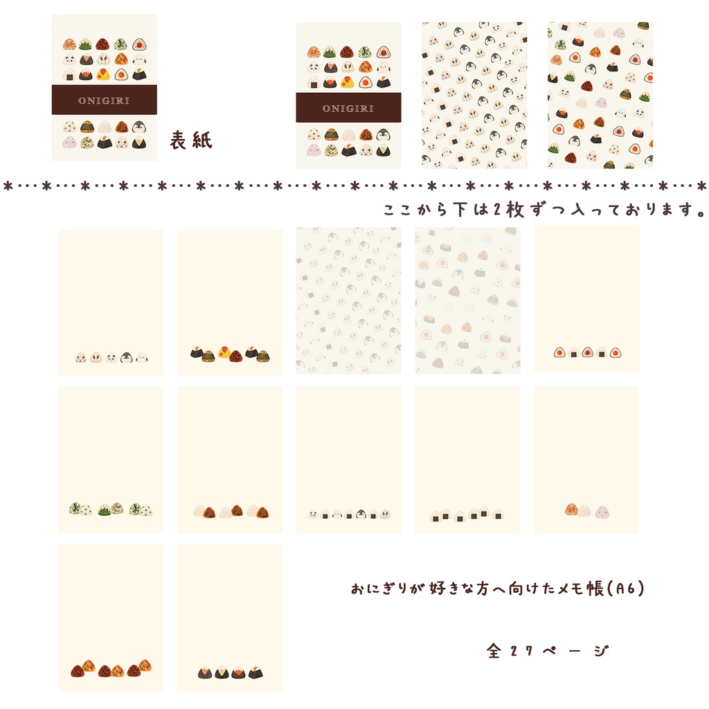 おにぎりが好きな人へ向けたメモ帳🍙 ※開閉できるリングノート使用、製本版選択できます。