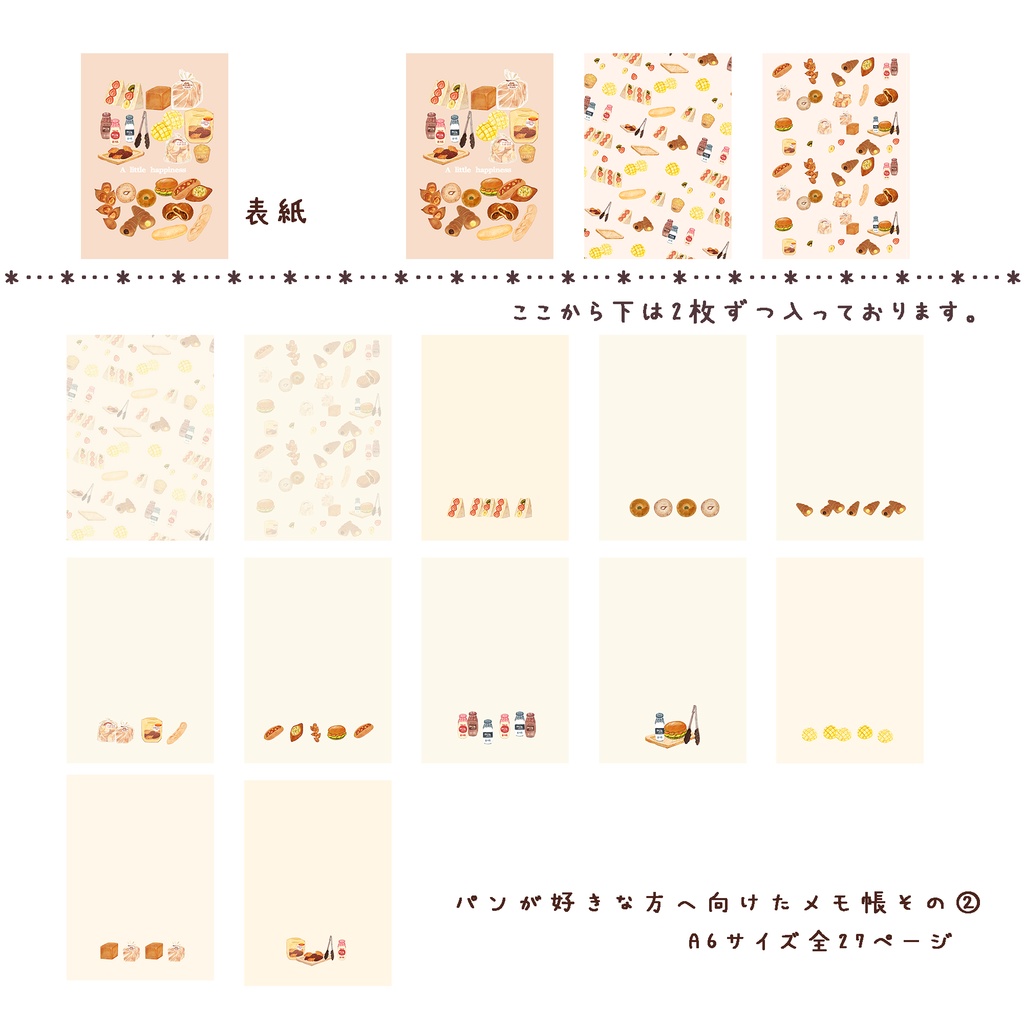 パンが好きな人へ向けたメモ帳② ※開閉できるリングノート使用、製本版選択できます。