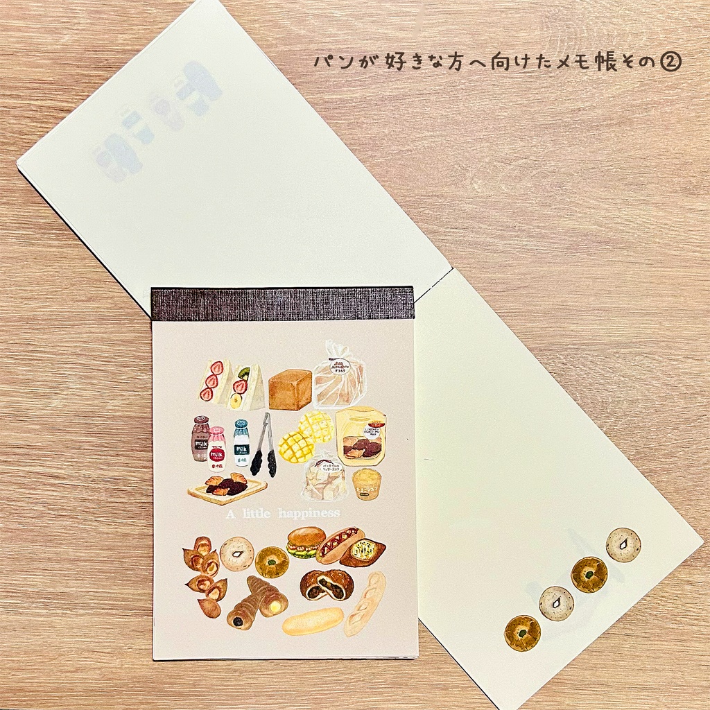 パンが好きな人へ向けたメモ帳② ※開閉できるリングノート使用、製本版選択できます。