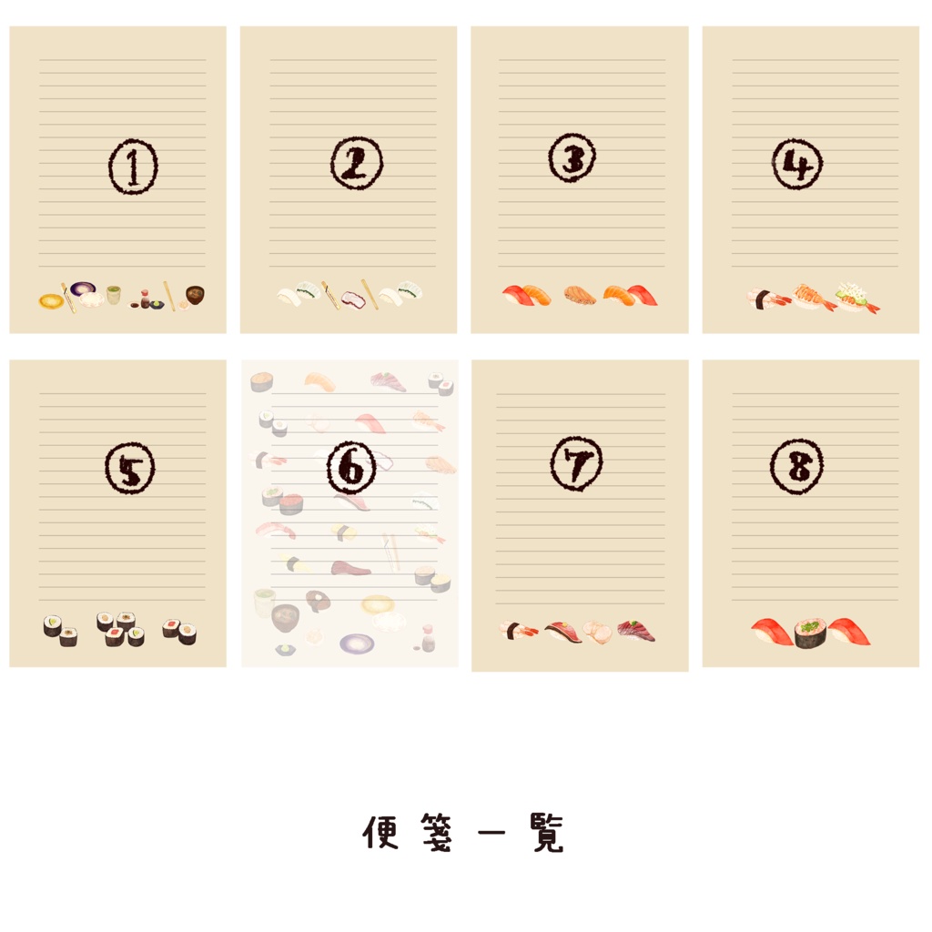 お寿司が好きな方へ向けたレターセット🍣900円