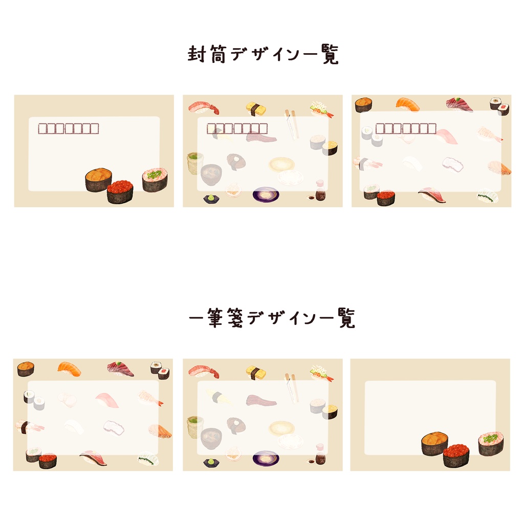 お寿司が好きな方へ向けたレターセット🍣900円