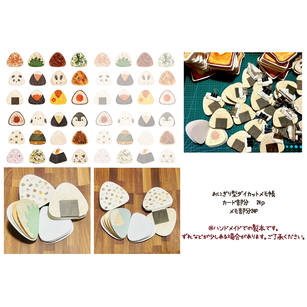 ダイカットのおにぎり形メモ帳 合計48p🍙
