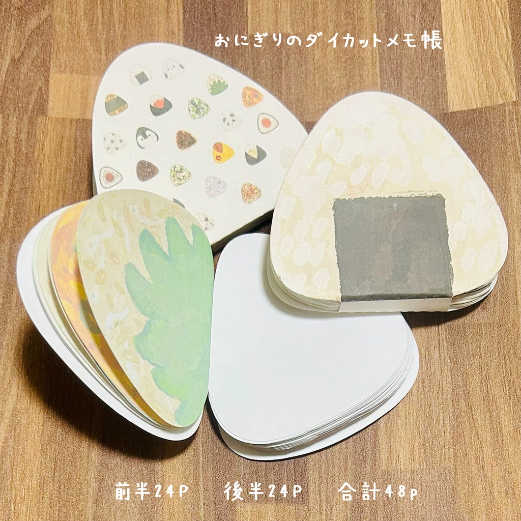 ダイカットのおにぎり形メモ帳 合計48p🍙
