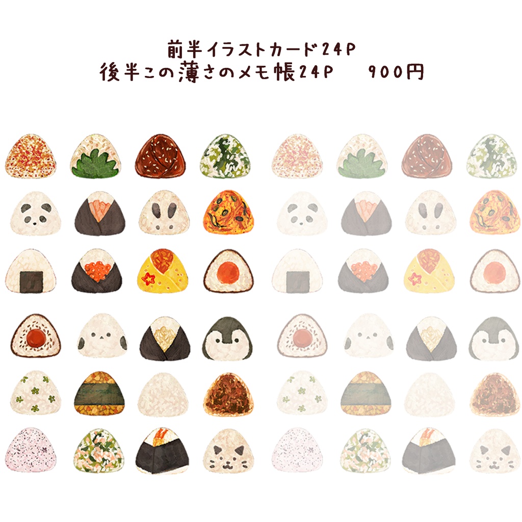 ダイカットのおにぎり形メモ帳 合計48p🍙