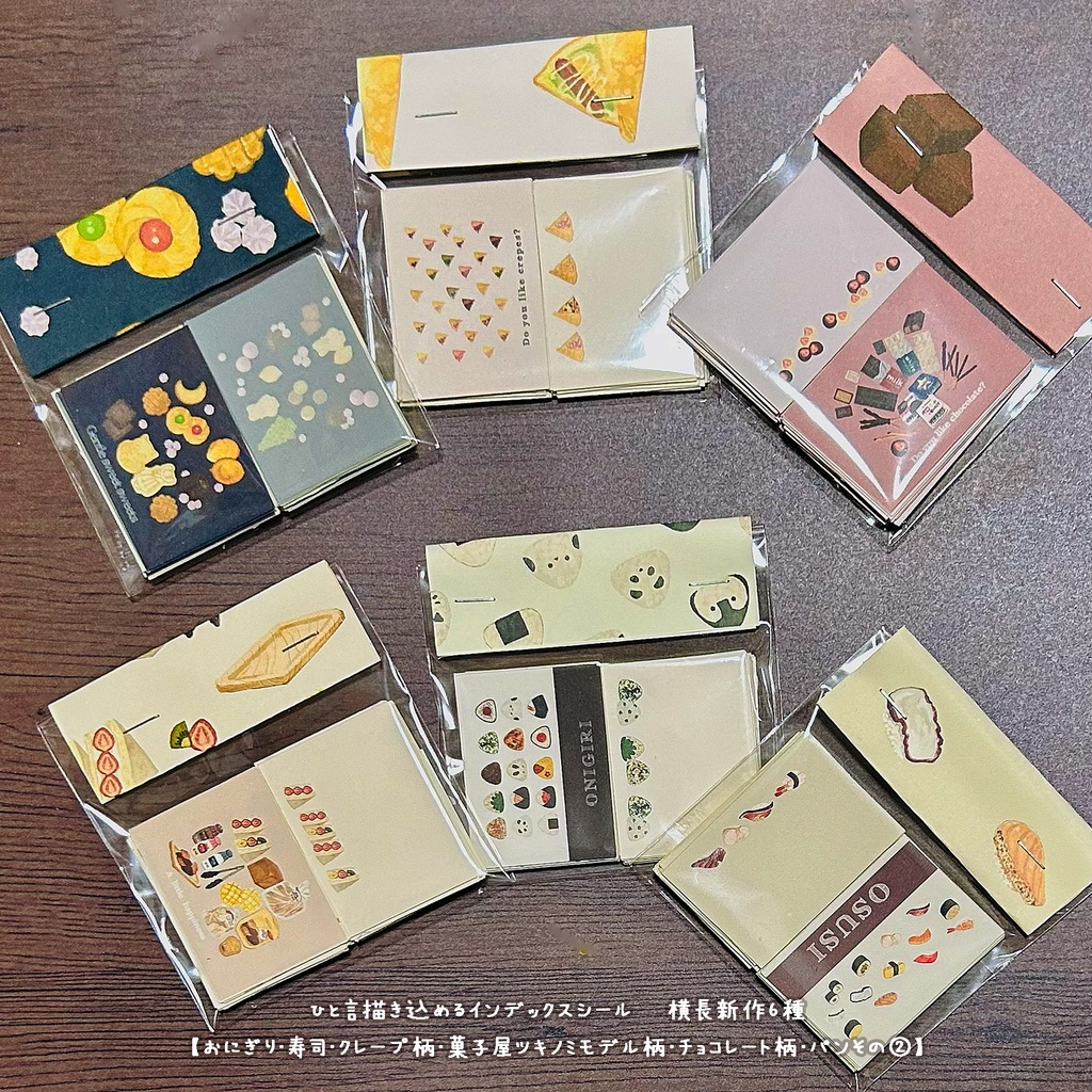 ※選べる6種類　ひと言描き込めるインデックスシール　【横長編】🍋🍙🍫🥖🍣🍒
