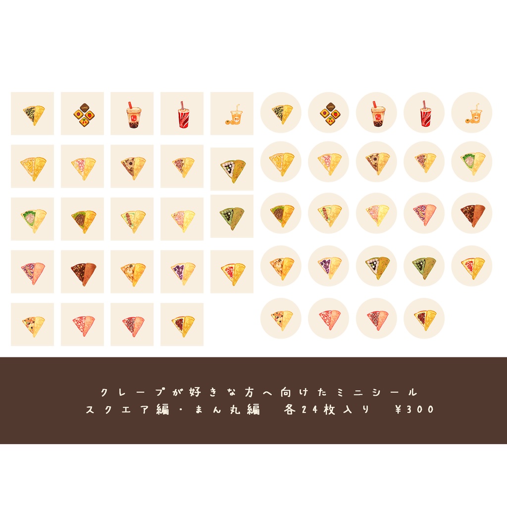 ミニシール新作3種【まん丸編とスクエアご選択できます】・おにぎり柄🍙・お寿司柄🍣・クレープ柄🍒