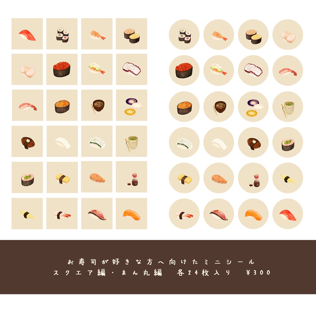 ミニシール新作3種【まん丸編とスクエアご選択できます】・おにぎり柄🍙・お寿司柄🍣・クレープ柄🍒
