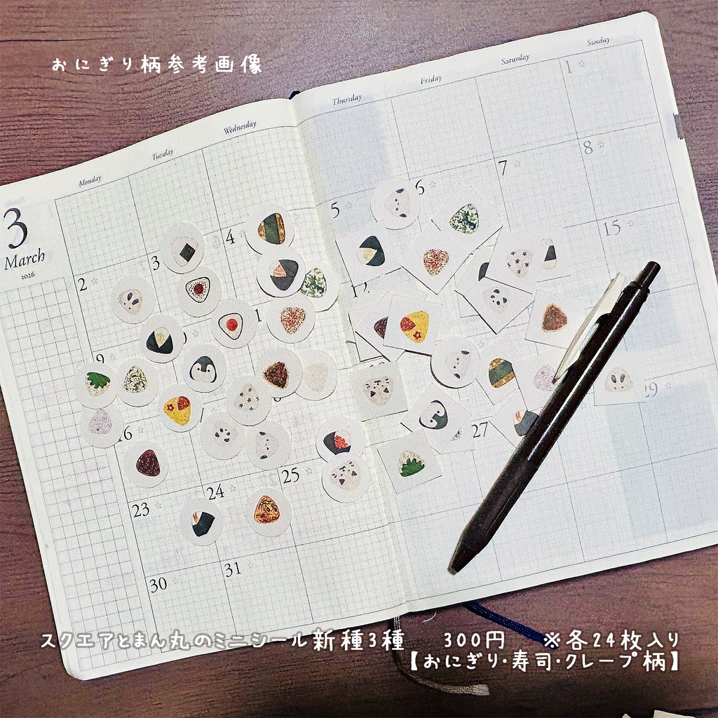 ミニシール新作3種【まん丸編とスクエアご選択できます】・おにぎり柄🍙・お寿司柄🍣・クレープ柄🍒