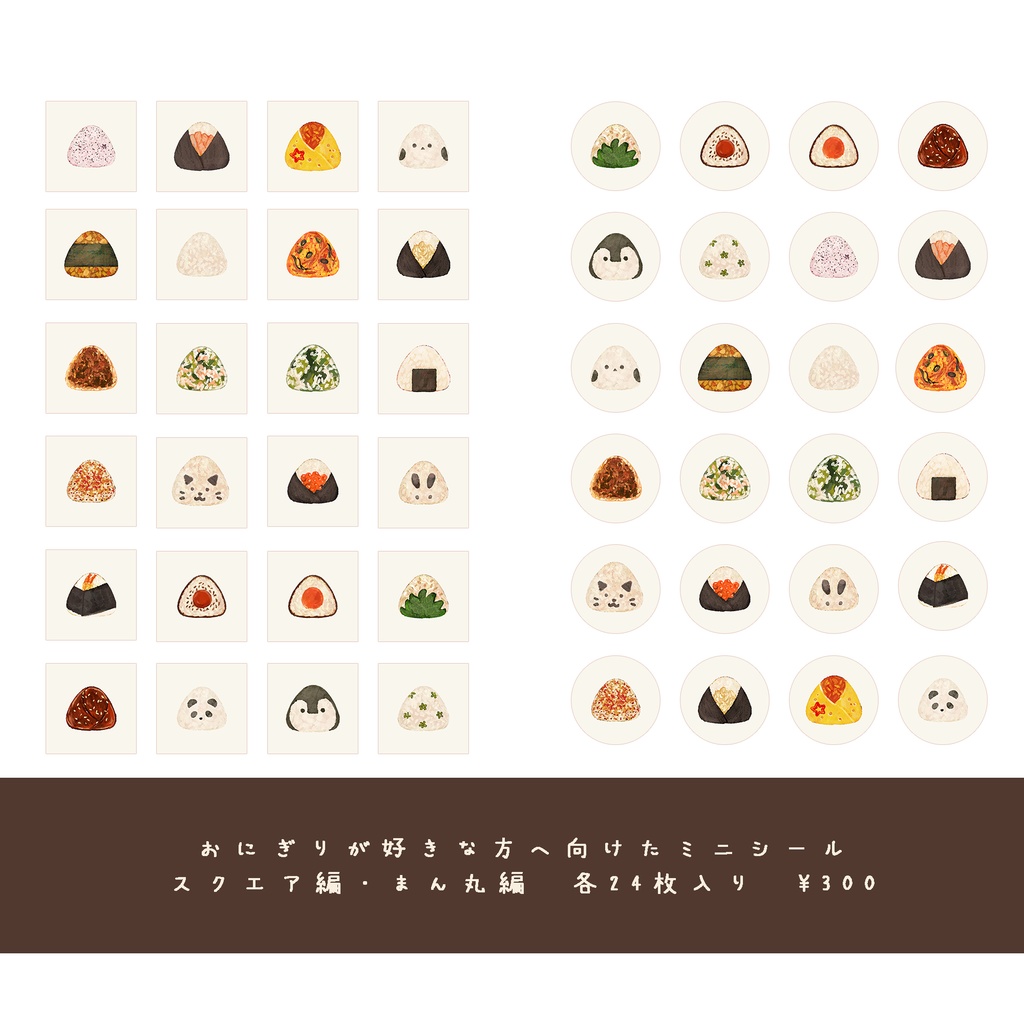 ミニシール新作3種【まん丸編とスクエアご選択できます】・おにぎり柄🍙・お寿司柄🍣・クレープ柄🍒