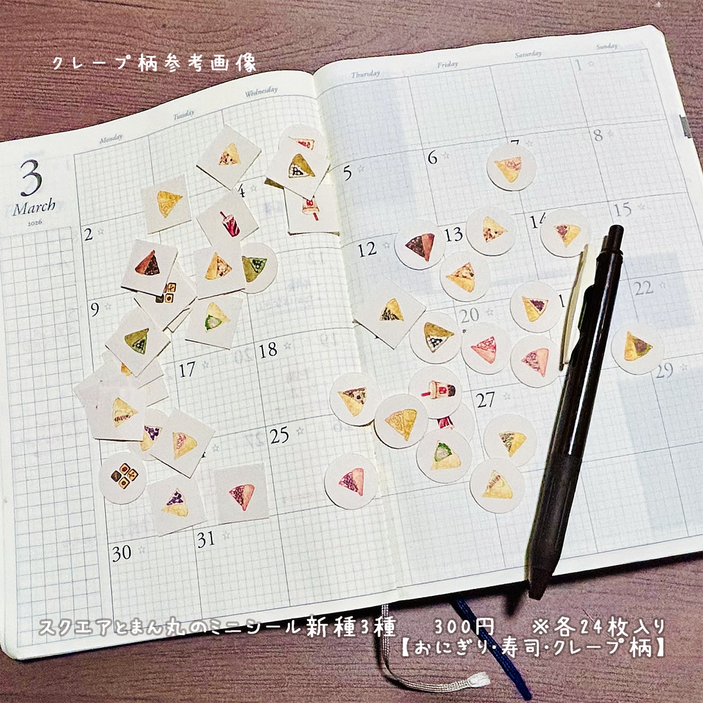 ミニシール新作3種【まん丸編とスクエアご選択できます】・おにぎり柄🍙・お寿司柄🍣・クレープ柄🍒