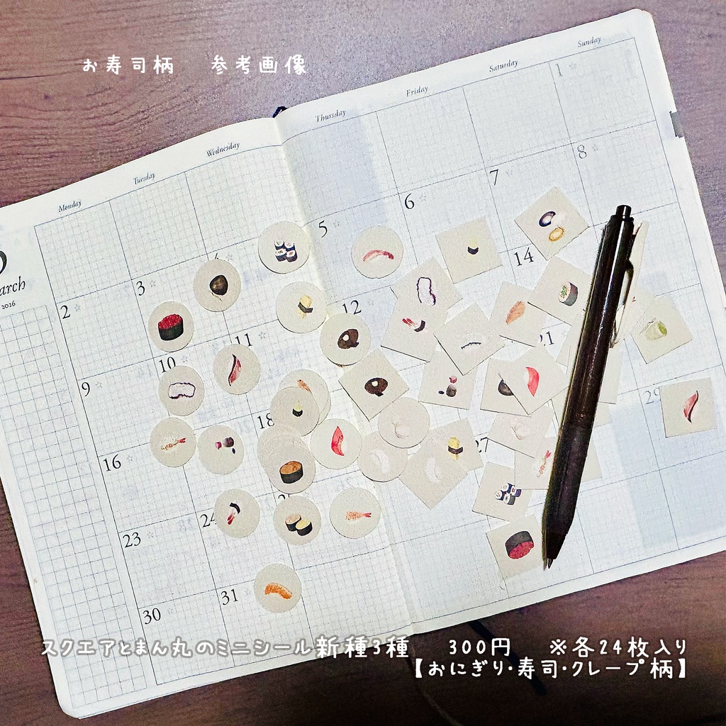 ミニシール新作3種【まん丸編とスクエアご選択できます】・おにぎり柄🍙・お寿司柄🍣・クレープ柄🍒