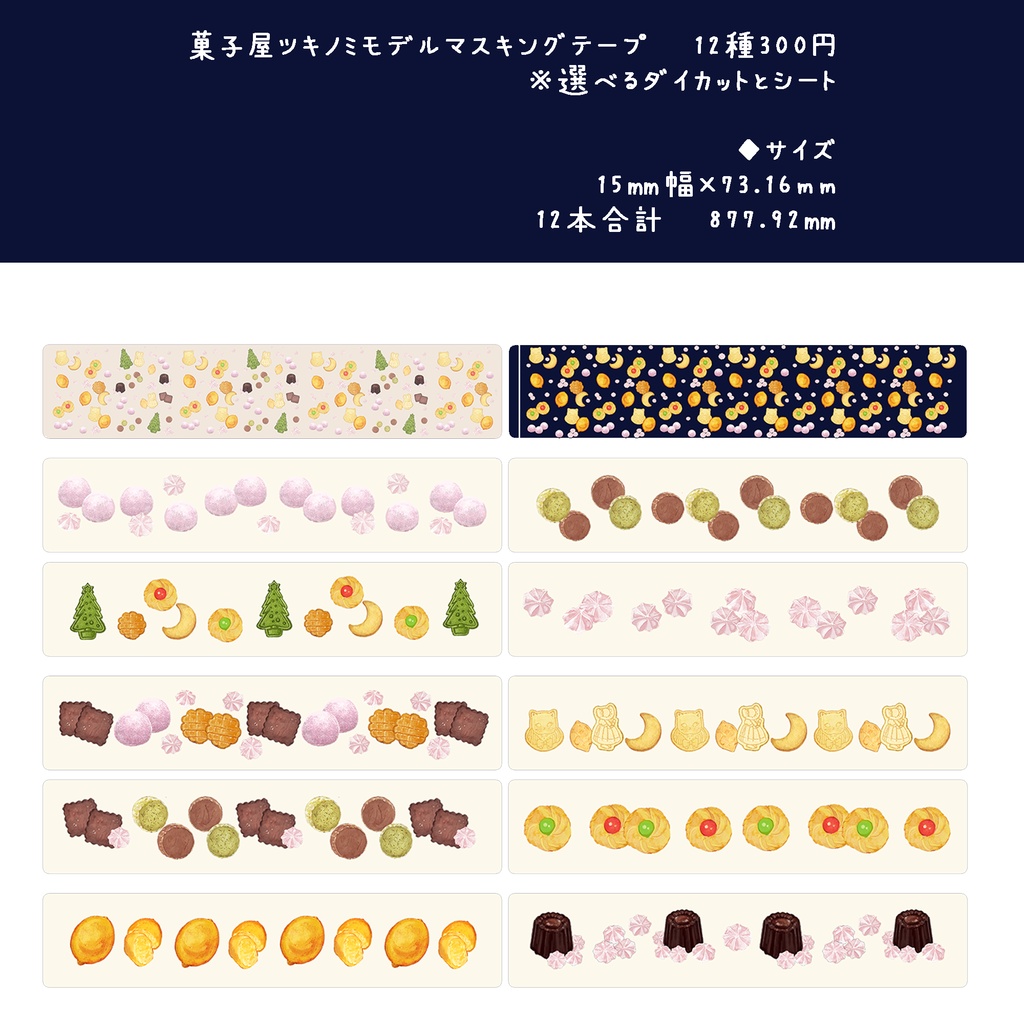 マスキングテープミニサイズ新作 6種 【おにぎり・寿司・クレープ柄・菓子屋ツキノミモデル柄・チョコレート柄・パンその②】