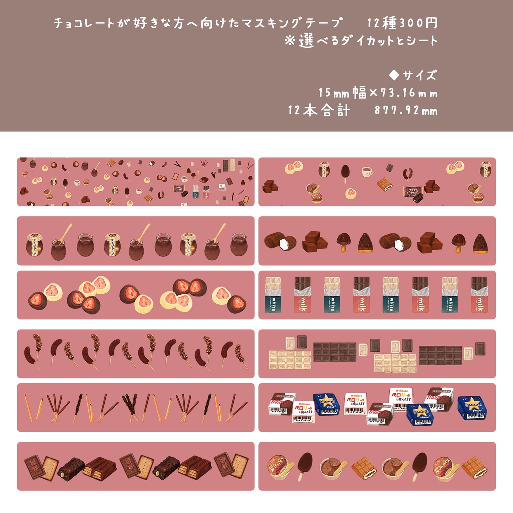 マスキングテープミニサイズ新作 6種 【おにぎり・寿司・クレープ柄・菓子屋ツキノミモデル柄・チョコレート柄・パンその②】