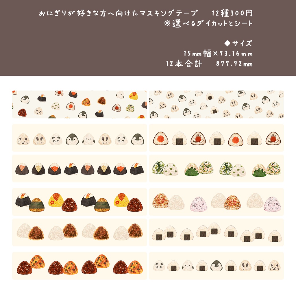 マスキングテープミニサイズ新作 6種 【おにぎり・寿司・クレープ柄・菓子屋ツキノミモデル柄・チョコレート柄・パンその②】
